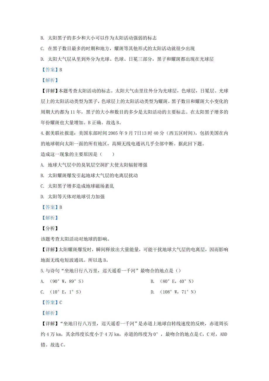 陕西省渭南中学2018-2019学年高一地理上学期期中试题含解析_第2页