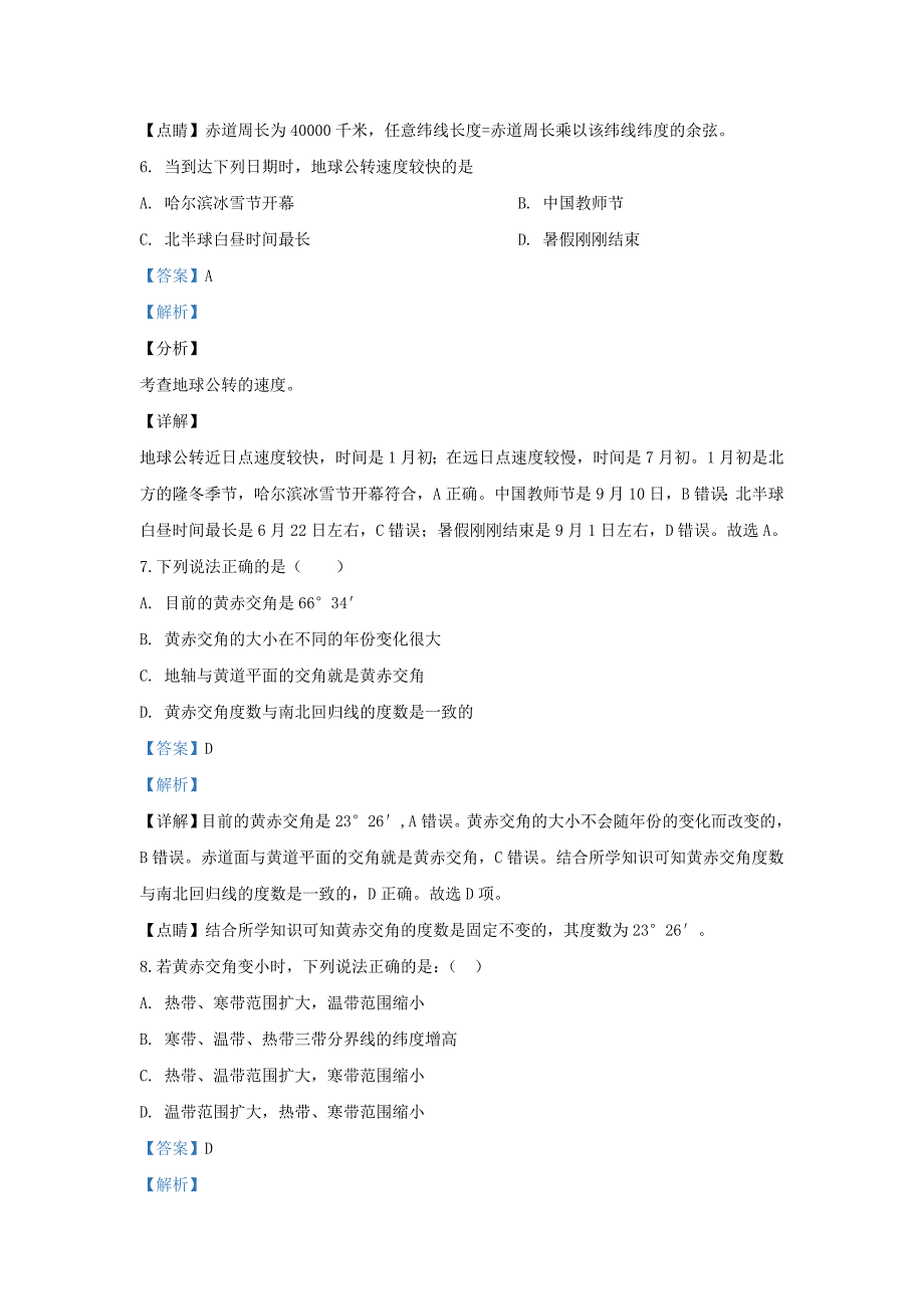 陕西省渭南中学2018-2019学年高一地理上学期期中试题含解析_第3页