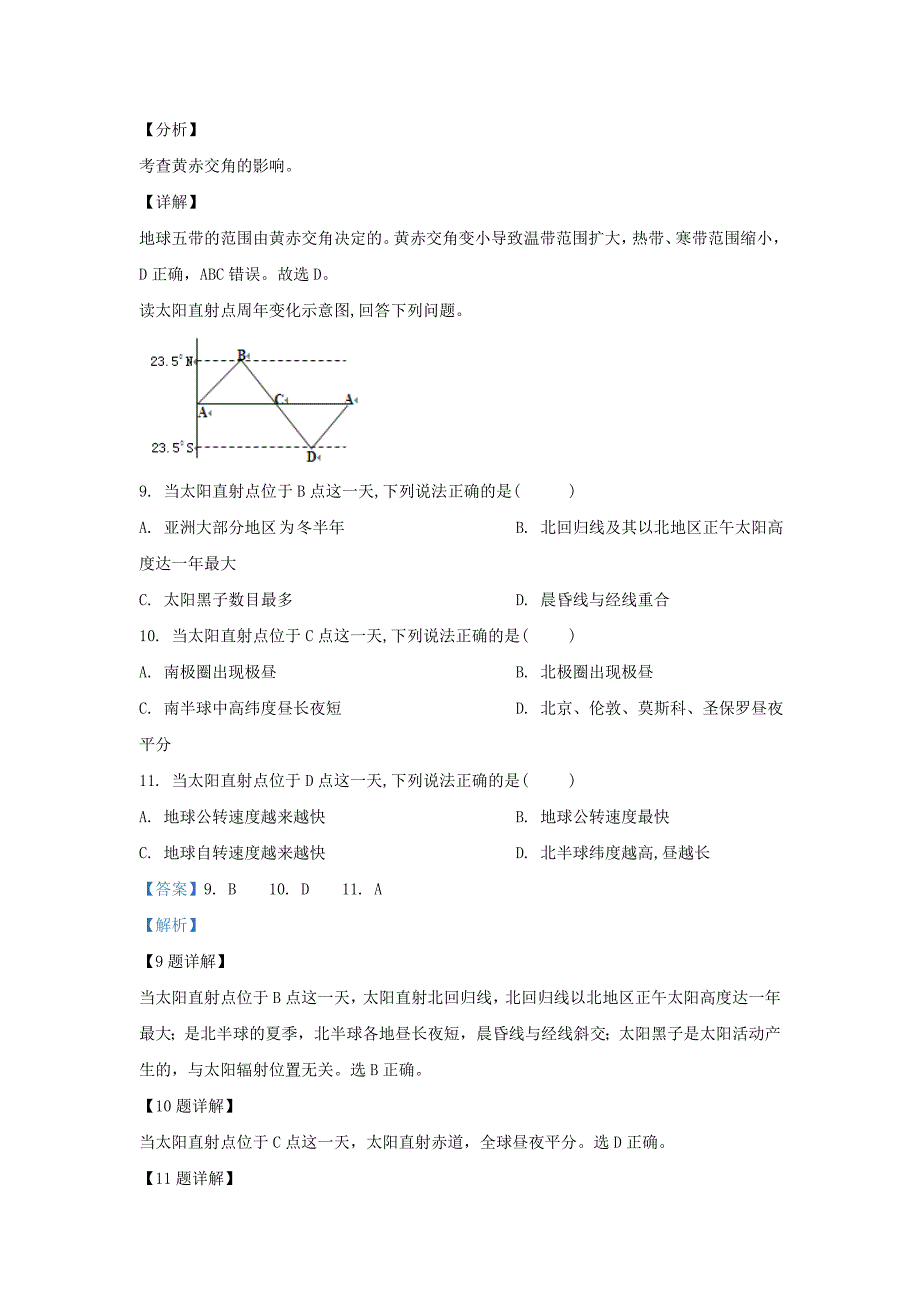 陕西省渭南中学2018-2019学年高一地理上学期期中试题含解析_第4页