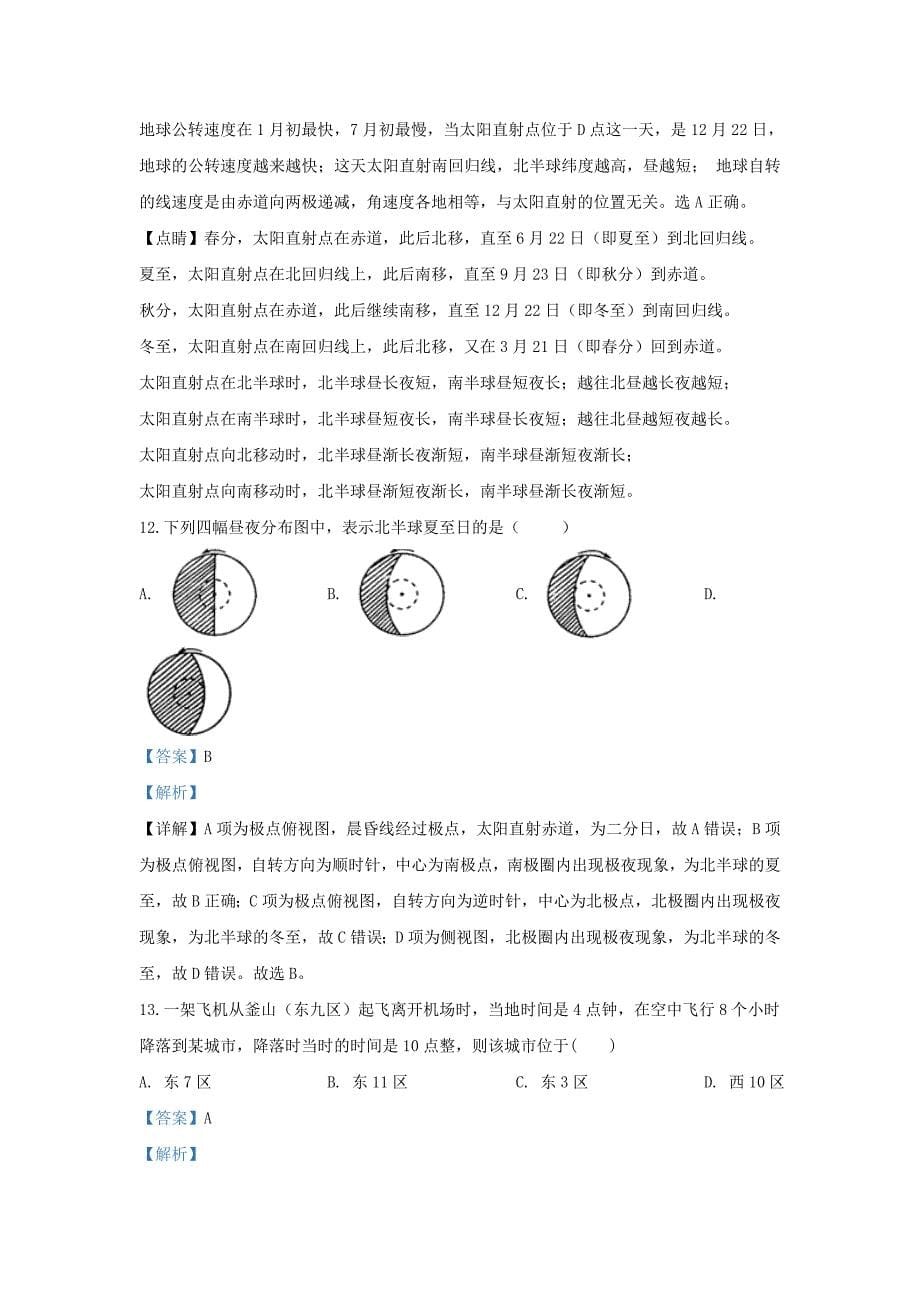 陕西省渭南中学2018-2019学年高一地理上学期期中试题含解析_第5页