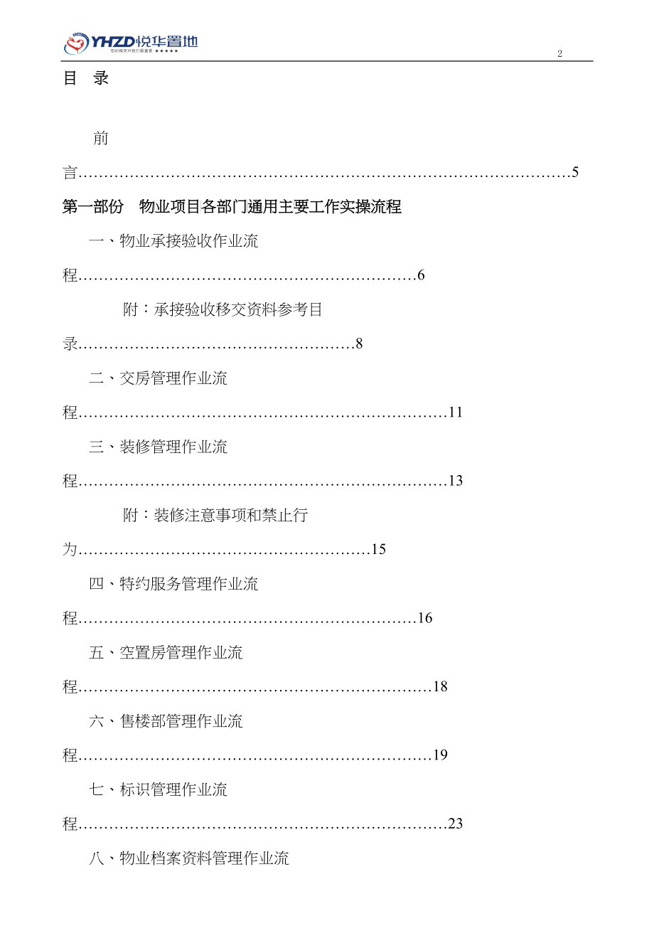 物业项目日常管理服务主要工作实操流程内部培训教材_第2页