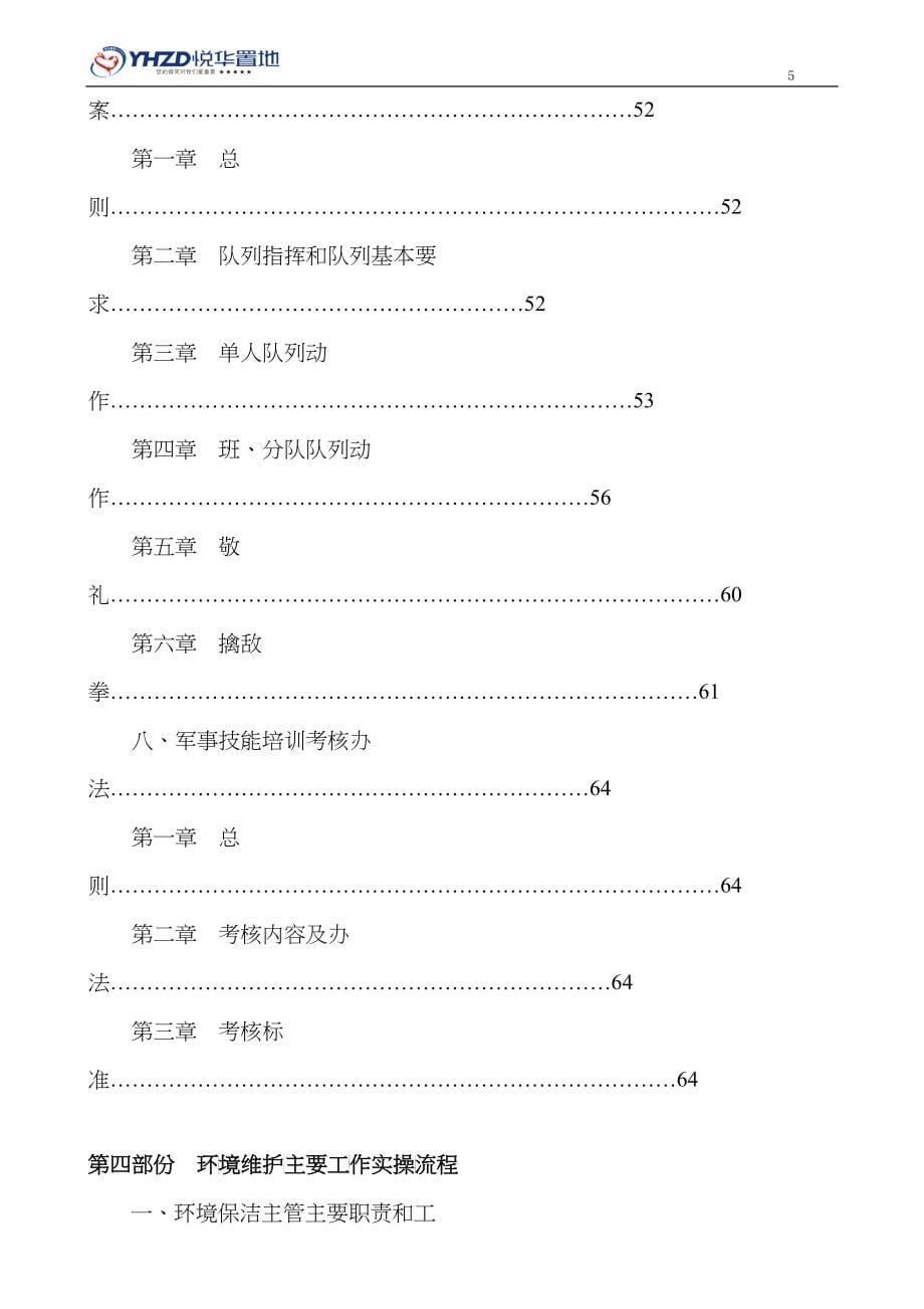 物业项目日常管理服务主要工作实操流程内部培训教材_第5页