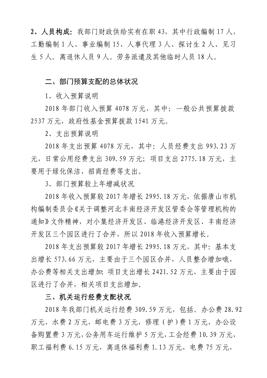 河北丰南经济开发区管委会_第5页