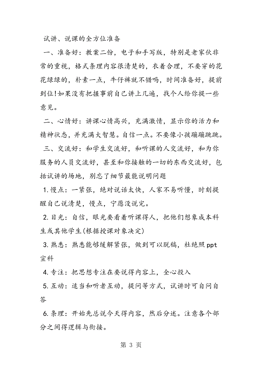 2023年教师资格证面试攻略技巧篇.doc_第3页