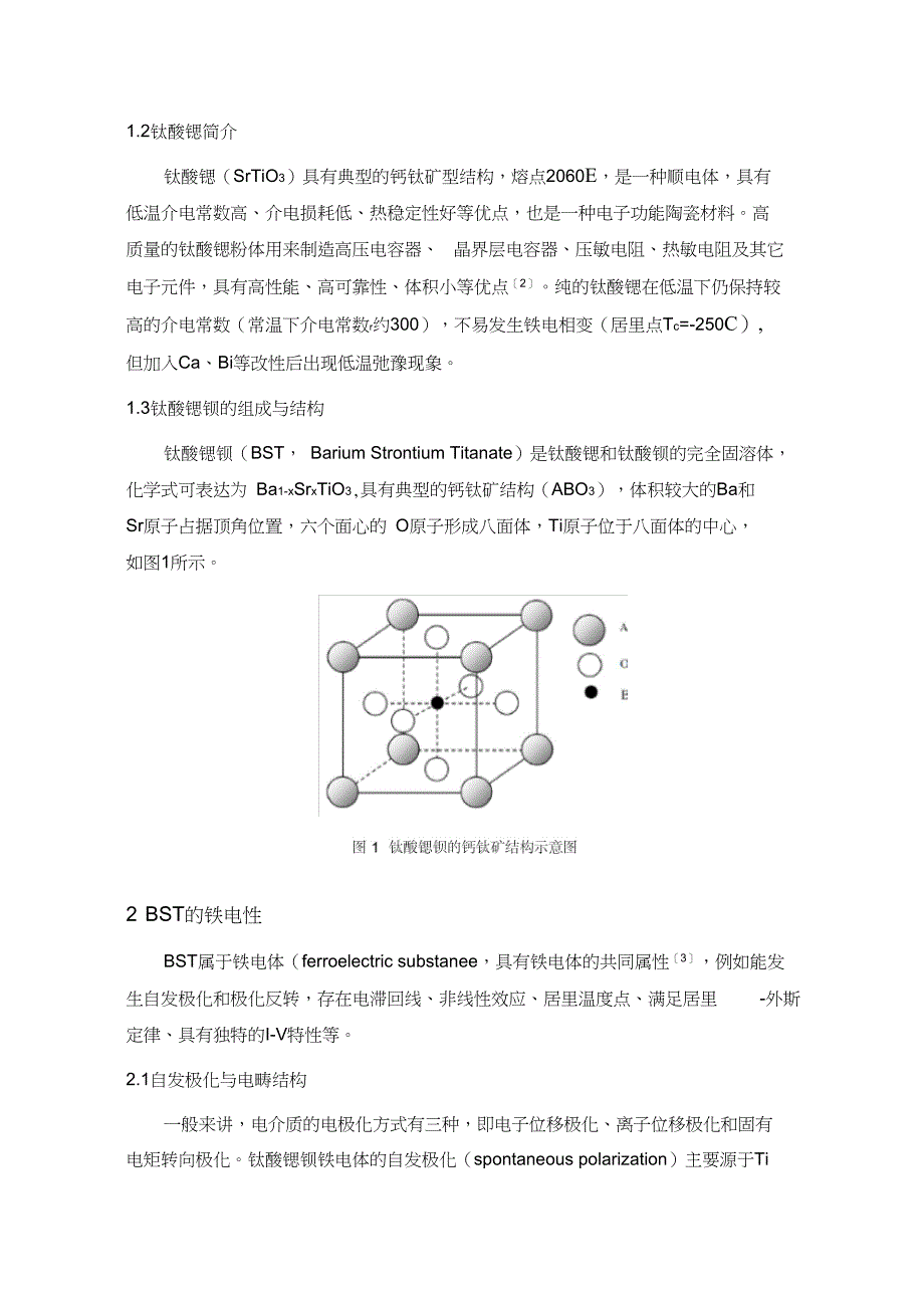 (完整版)钛酸锶钡(BST)材料及其应用_第2页