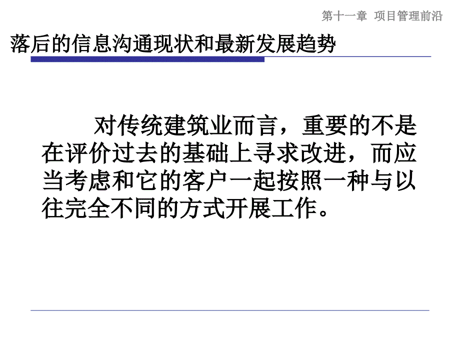 项目管理前沿概述_第2页