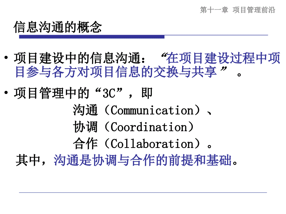 项目管理前沿概述_第3页