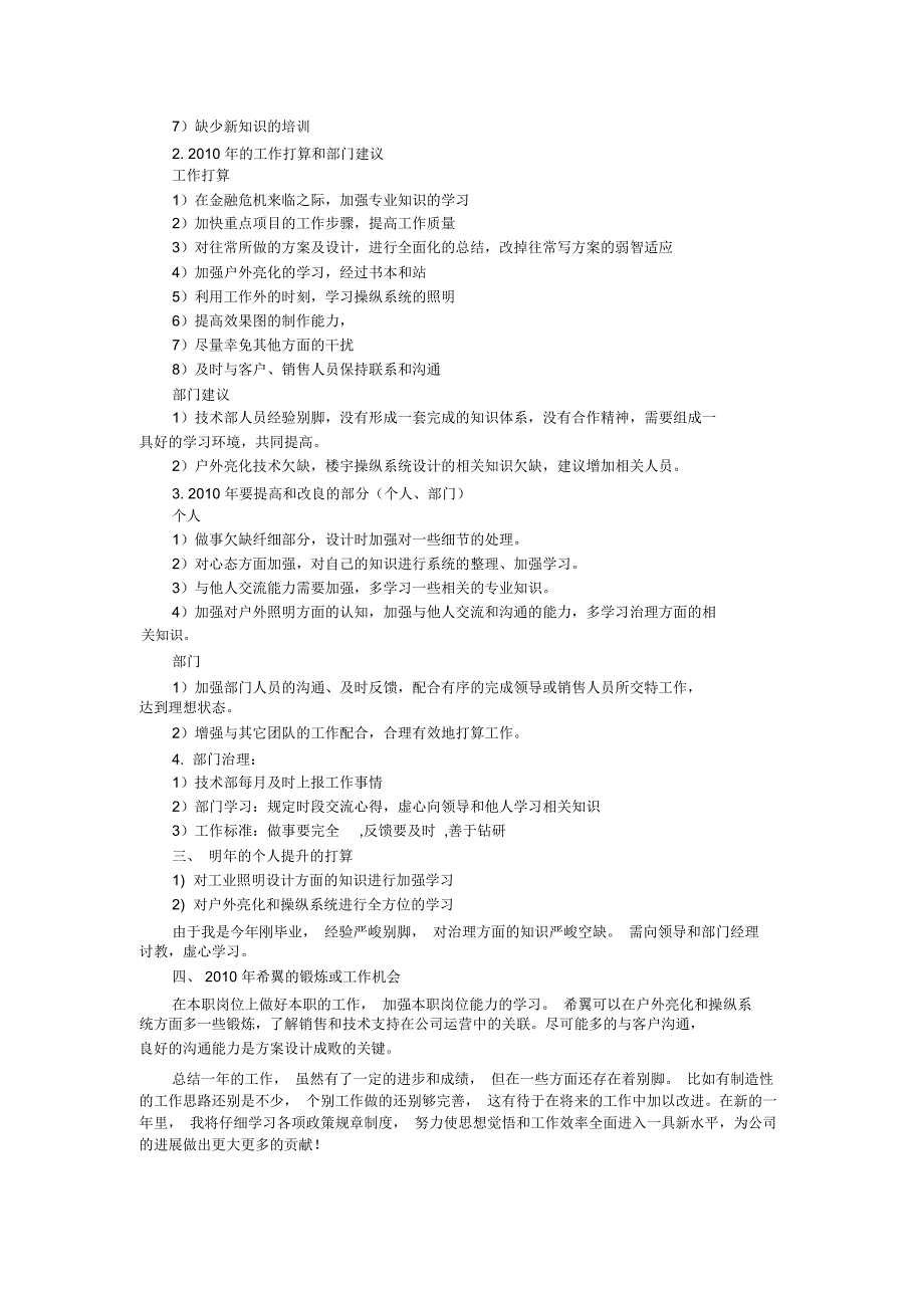 公司新人个人年终总结_第2页