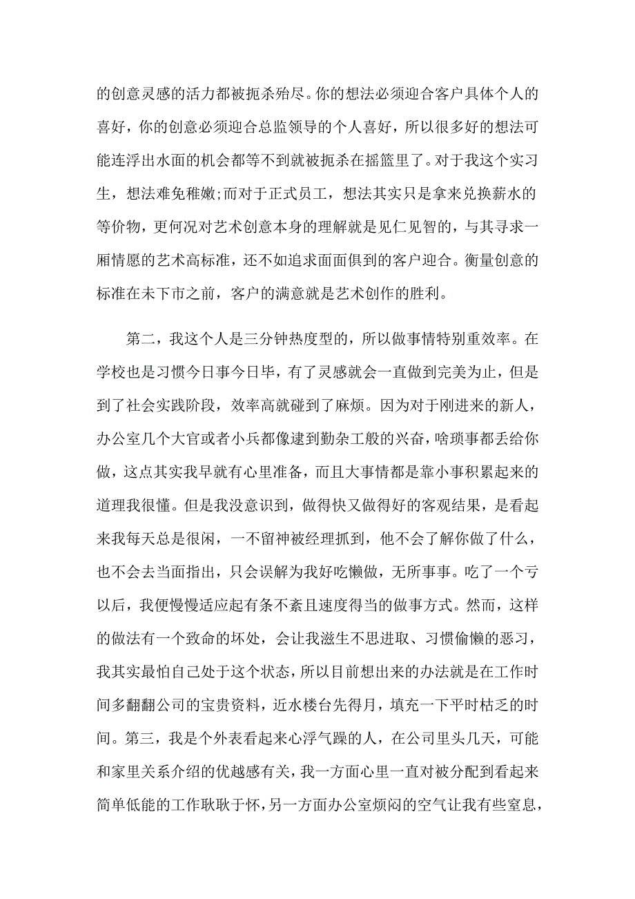 在广告公司的实习报告四篇【精选模板】_第2页