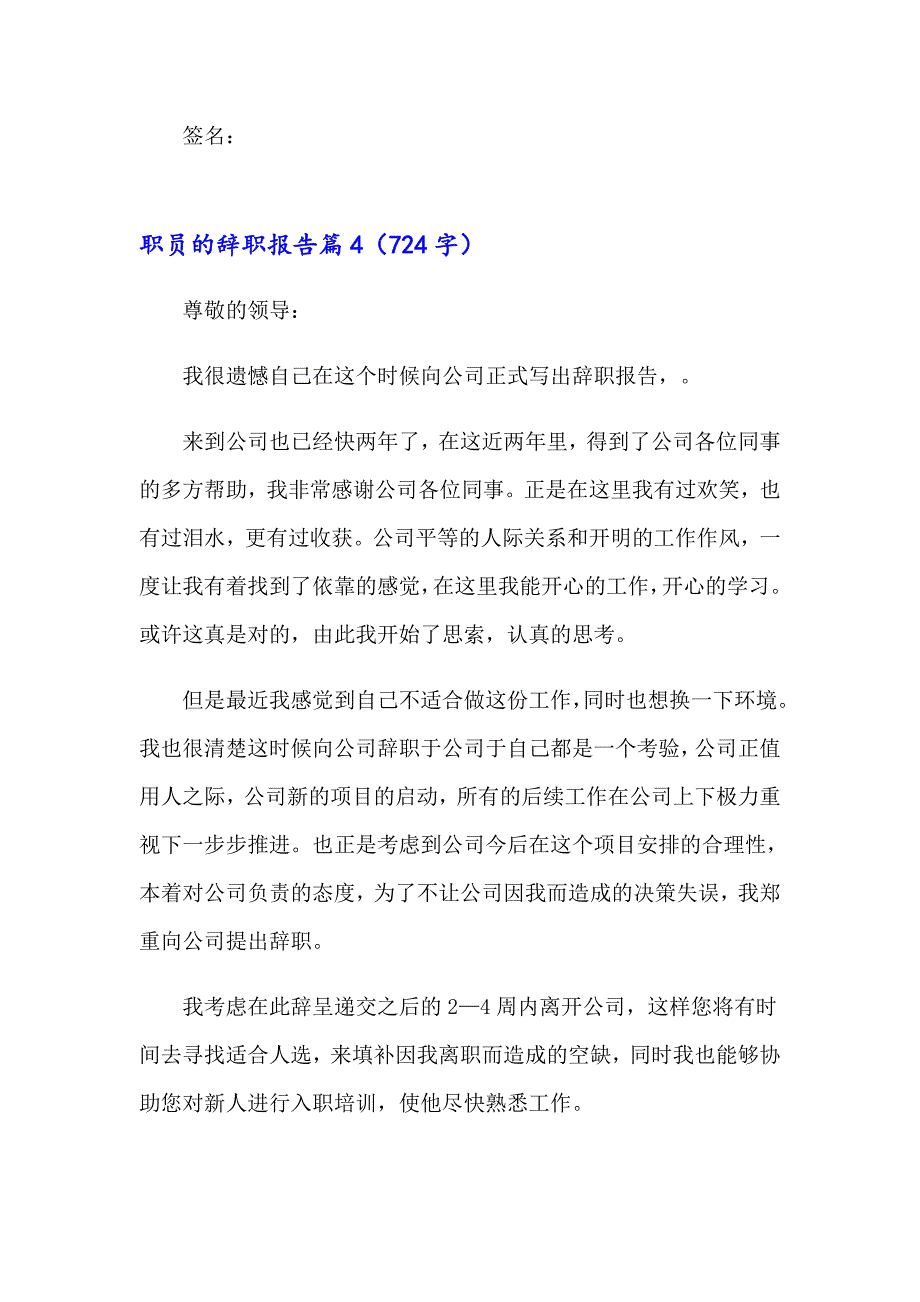 2023职员的辞职报告模板集锦五篇_第5页