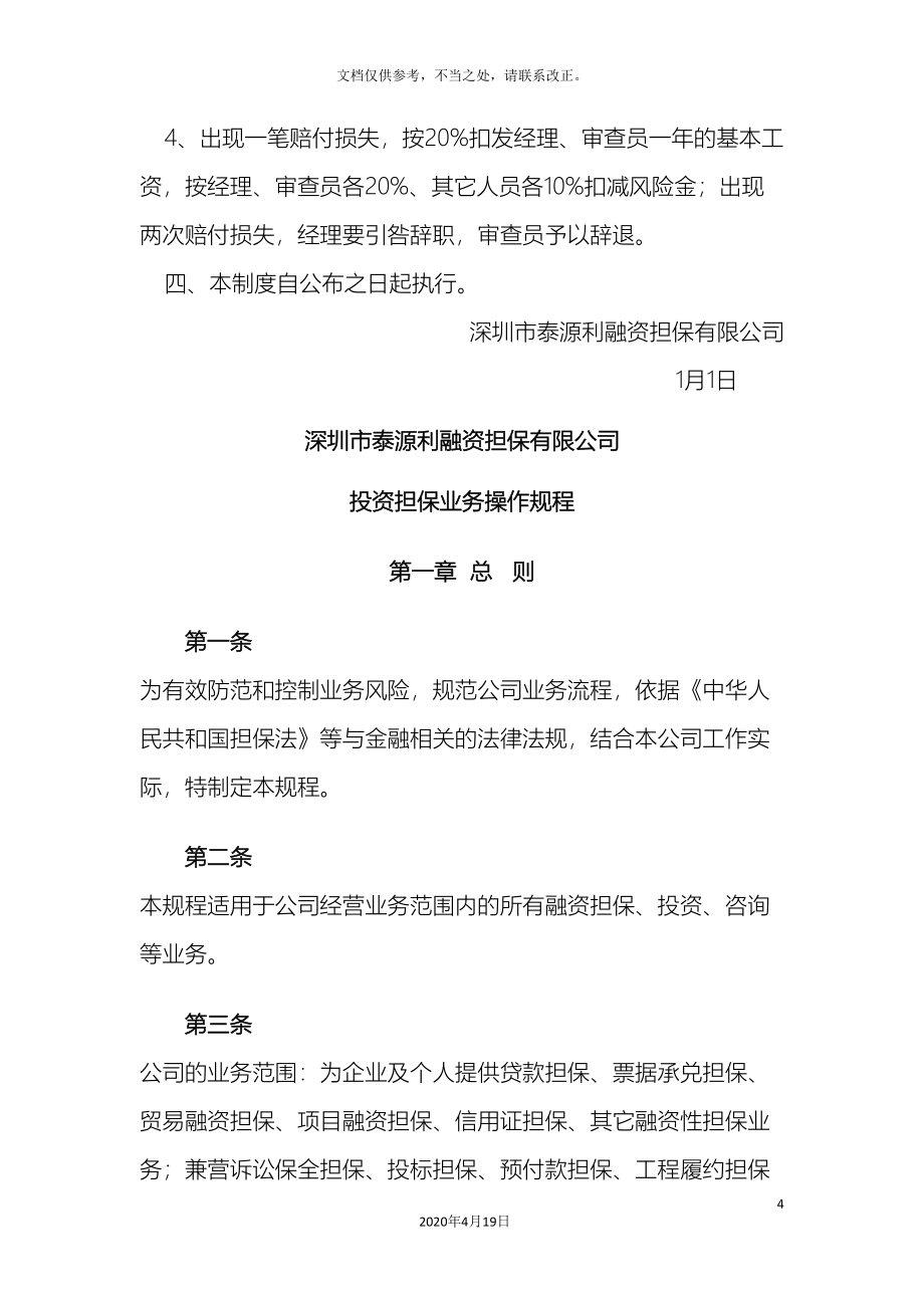 担保公司风险控制管理制度.doc_第4页