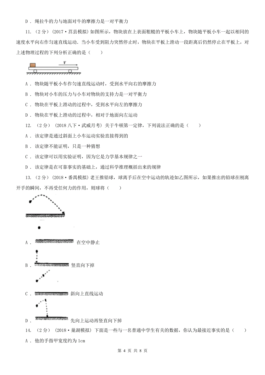 福建省龙岩2021年八年级下学期物理第一次月考试卷（II）卷_第4页