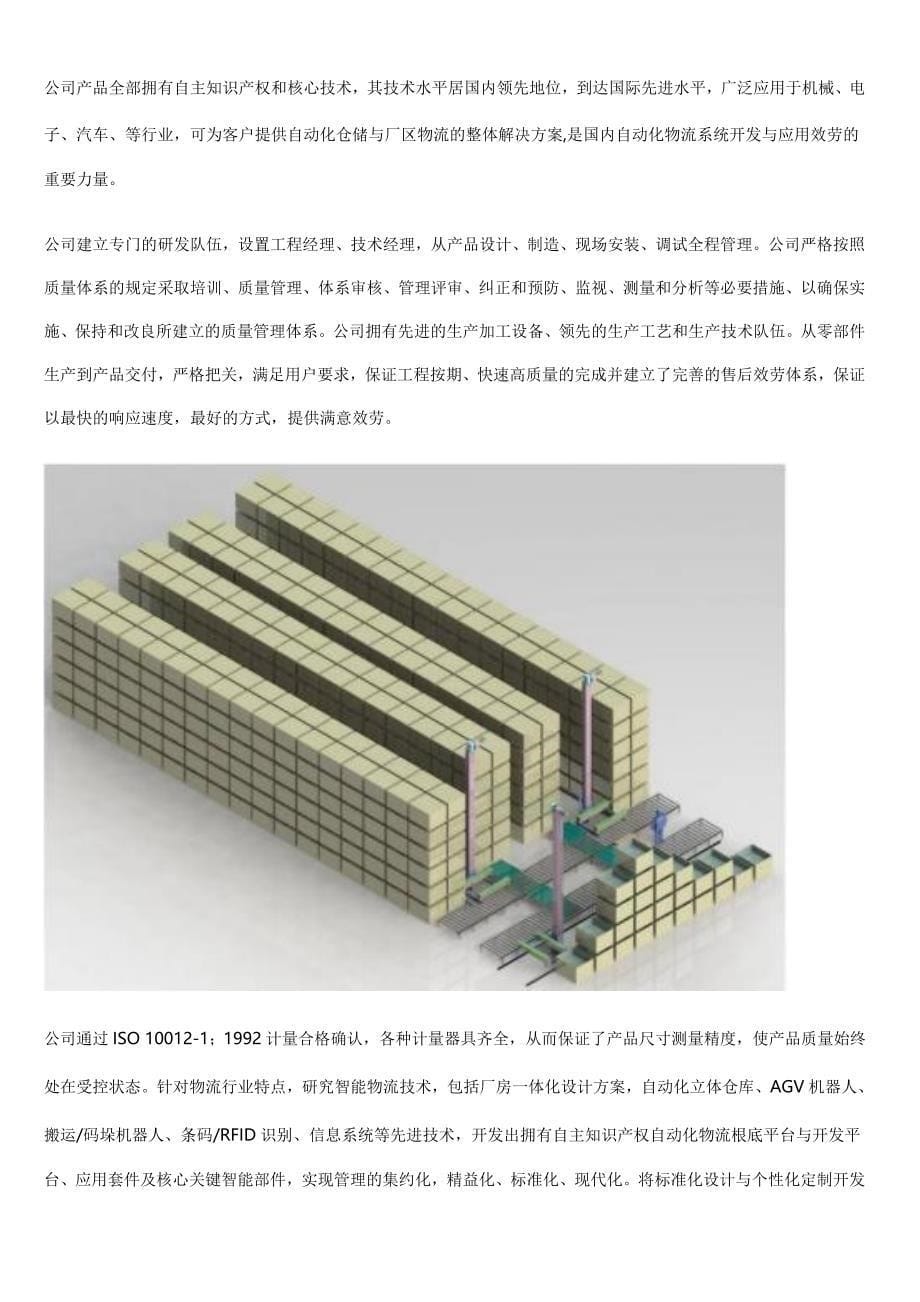 工业4.0-智能工厂_第5页