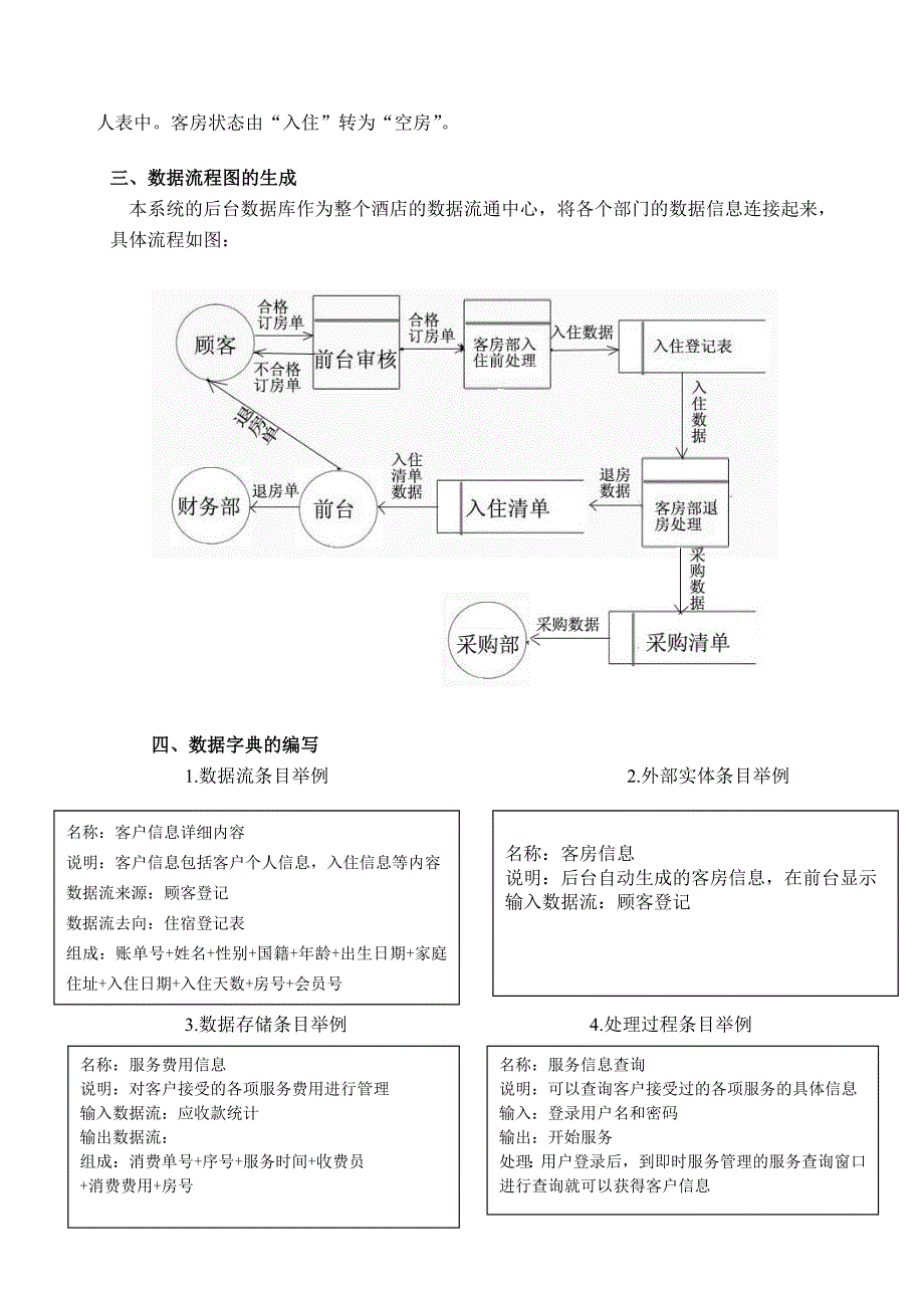 酒店客房管理信息系统的分析与设计.doc_第3页