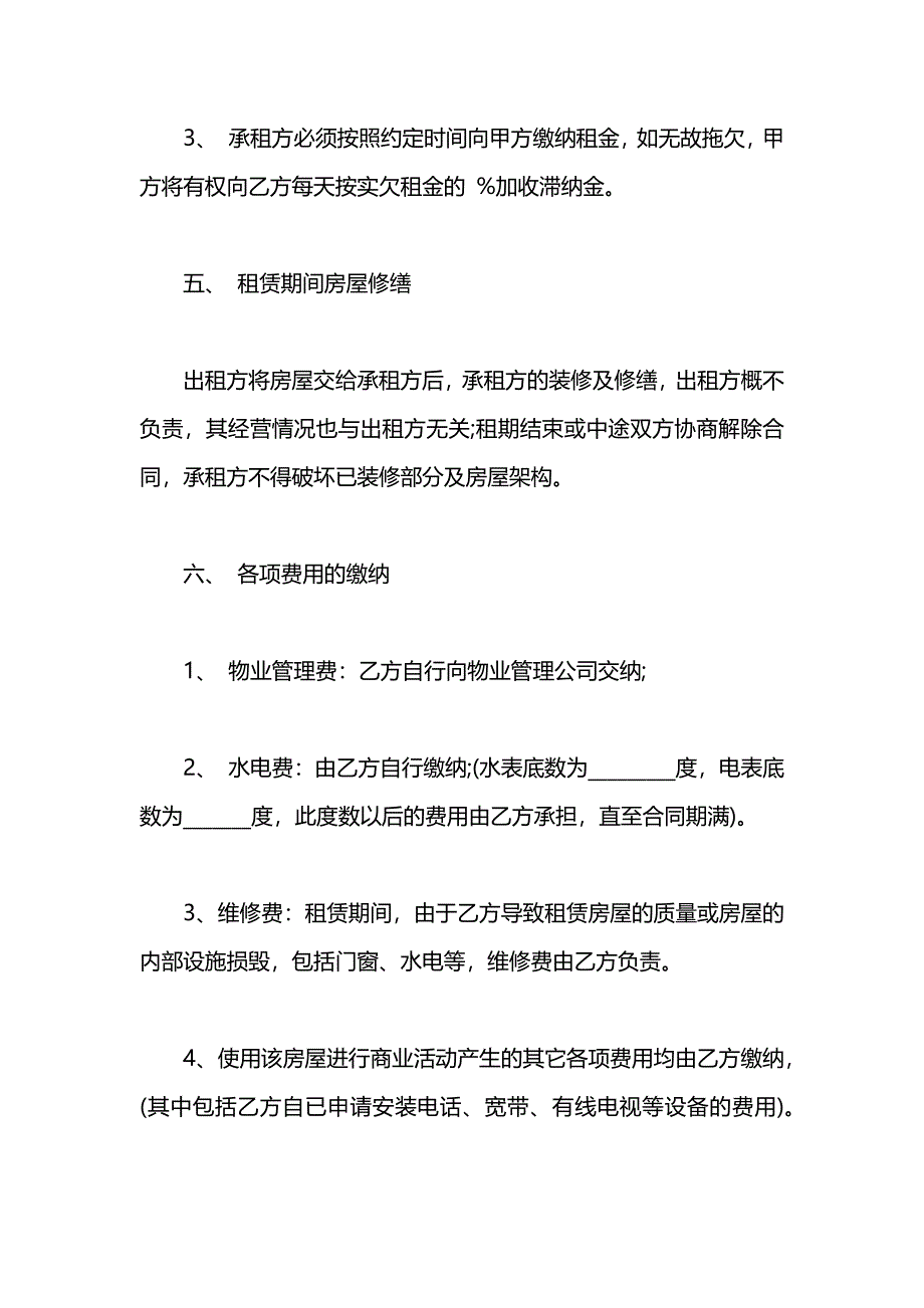 门面房租房合同参考模板_第3页