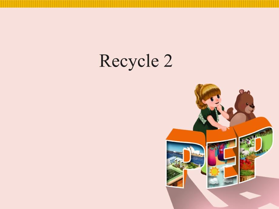 pep人教版四年级英语下册Recycle 2教学建议课件ppt_第1页