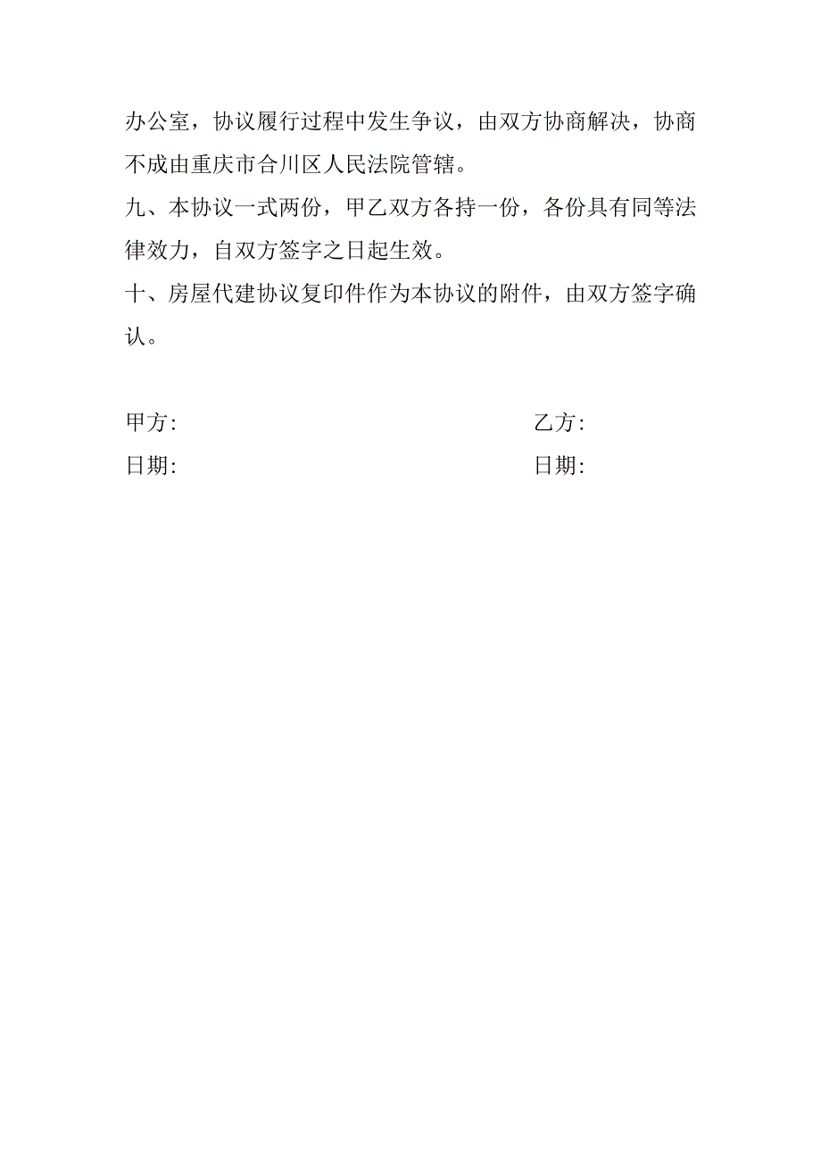 房屋代购协议书;_第3页