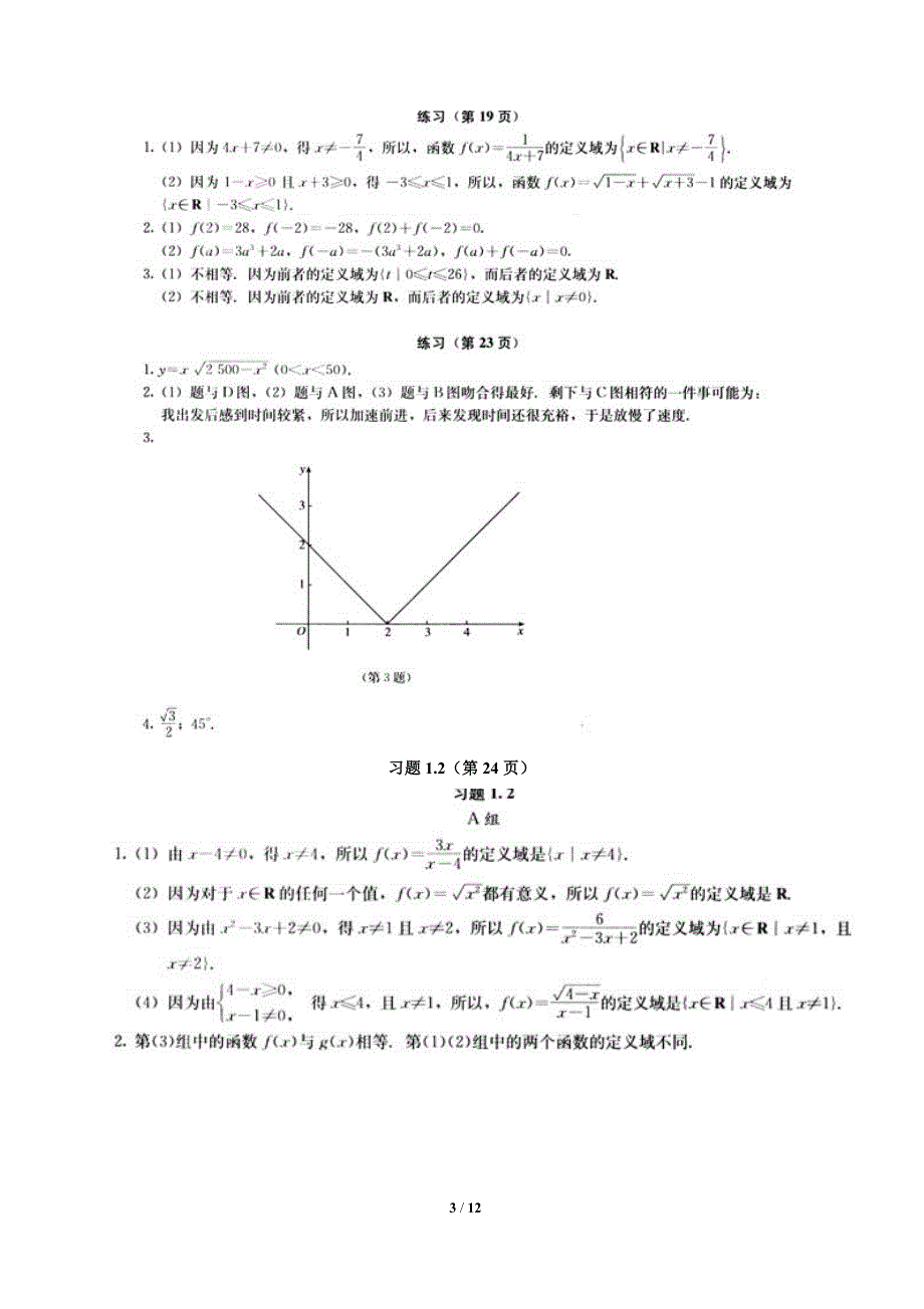 高中数学必修一课后习题答案人教版.doc_第3页