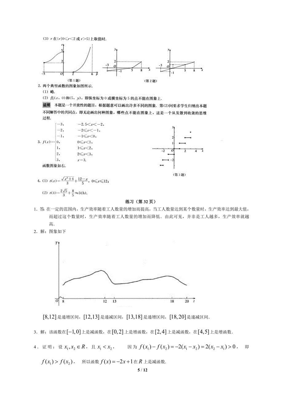 高中数学必修一课后习题答案人教版.doc_第5页