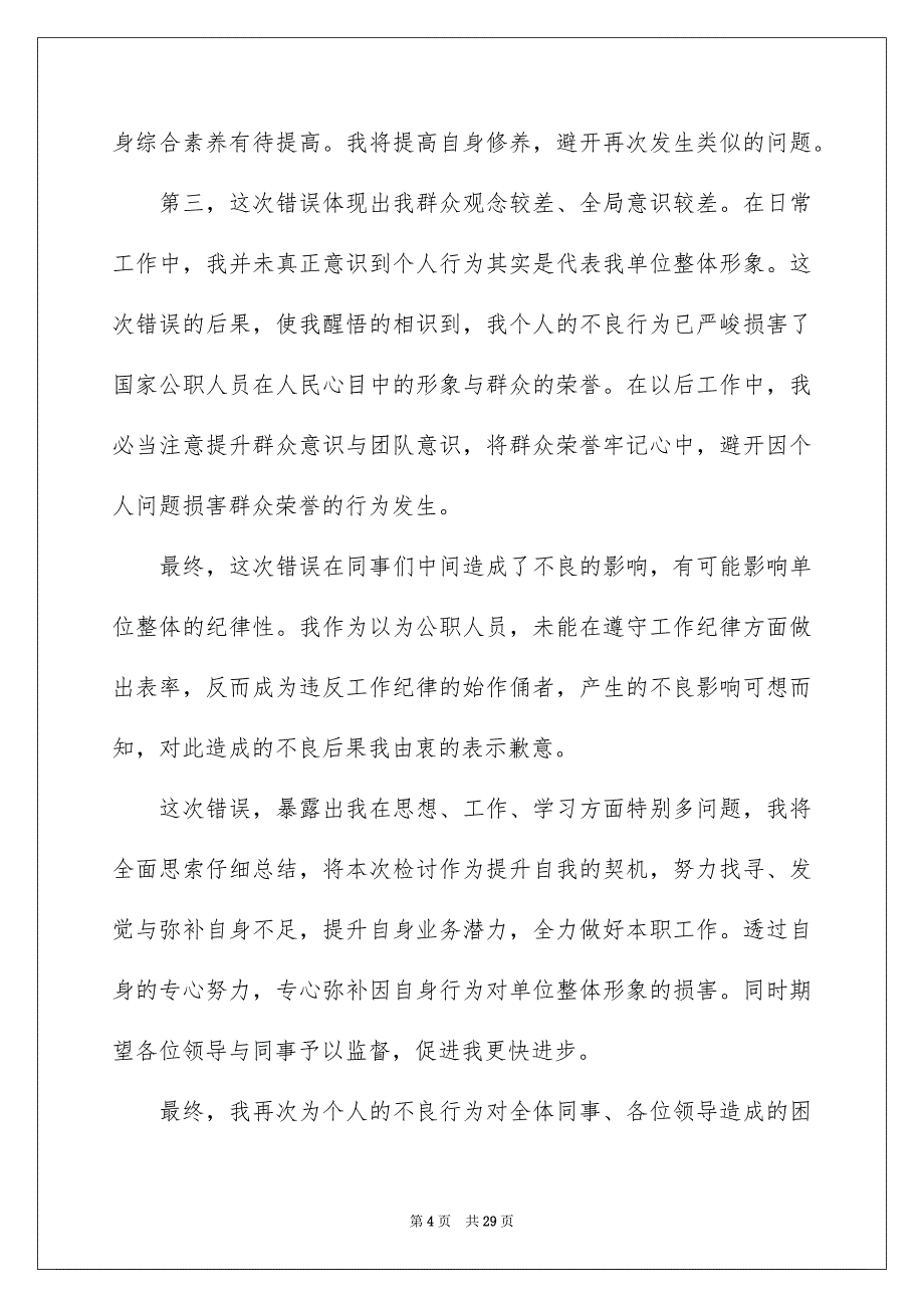 关于违纪检讨书_第4页