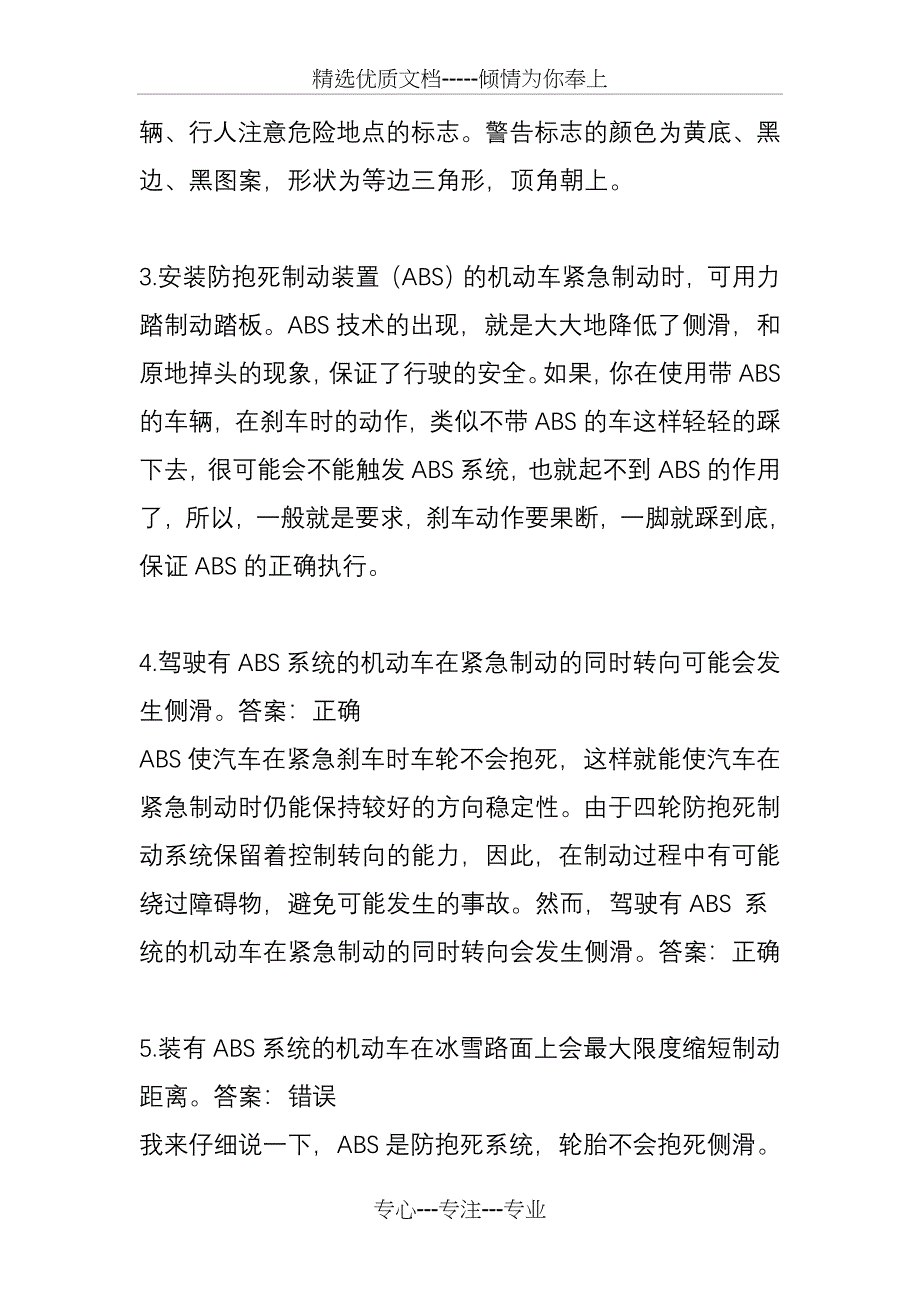 科目一易错题_第2页