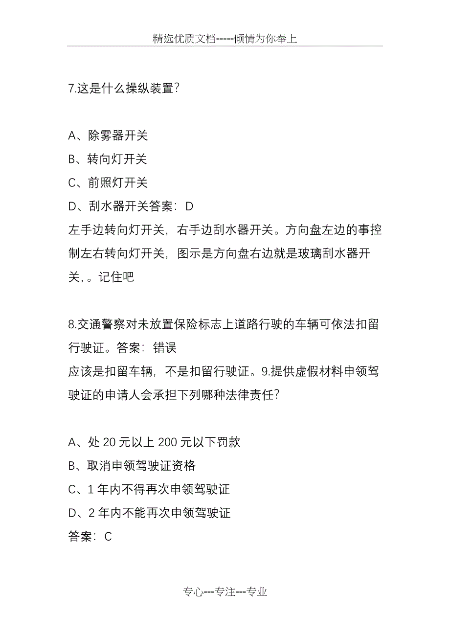 科目一易错题_第4页