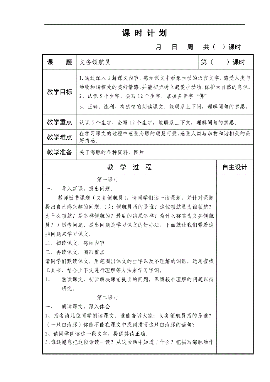 义务领航员_教学设计_第1页