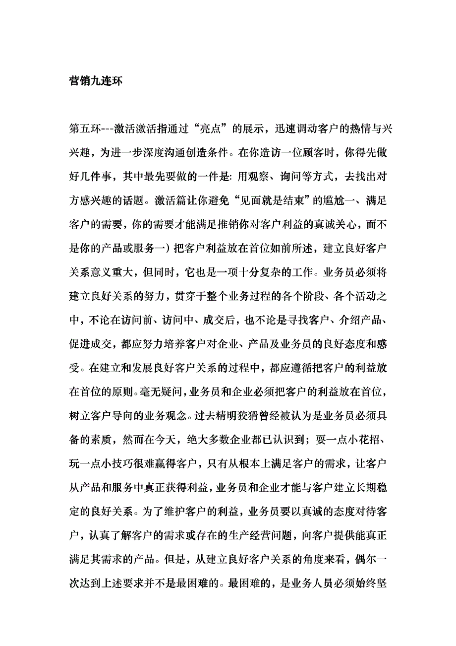 营销九连环—激活_第1页