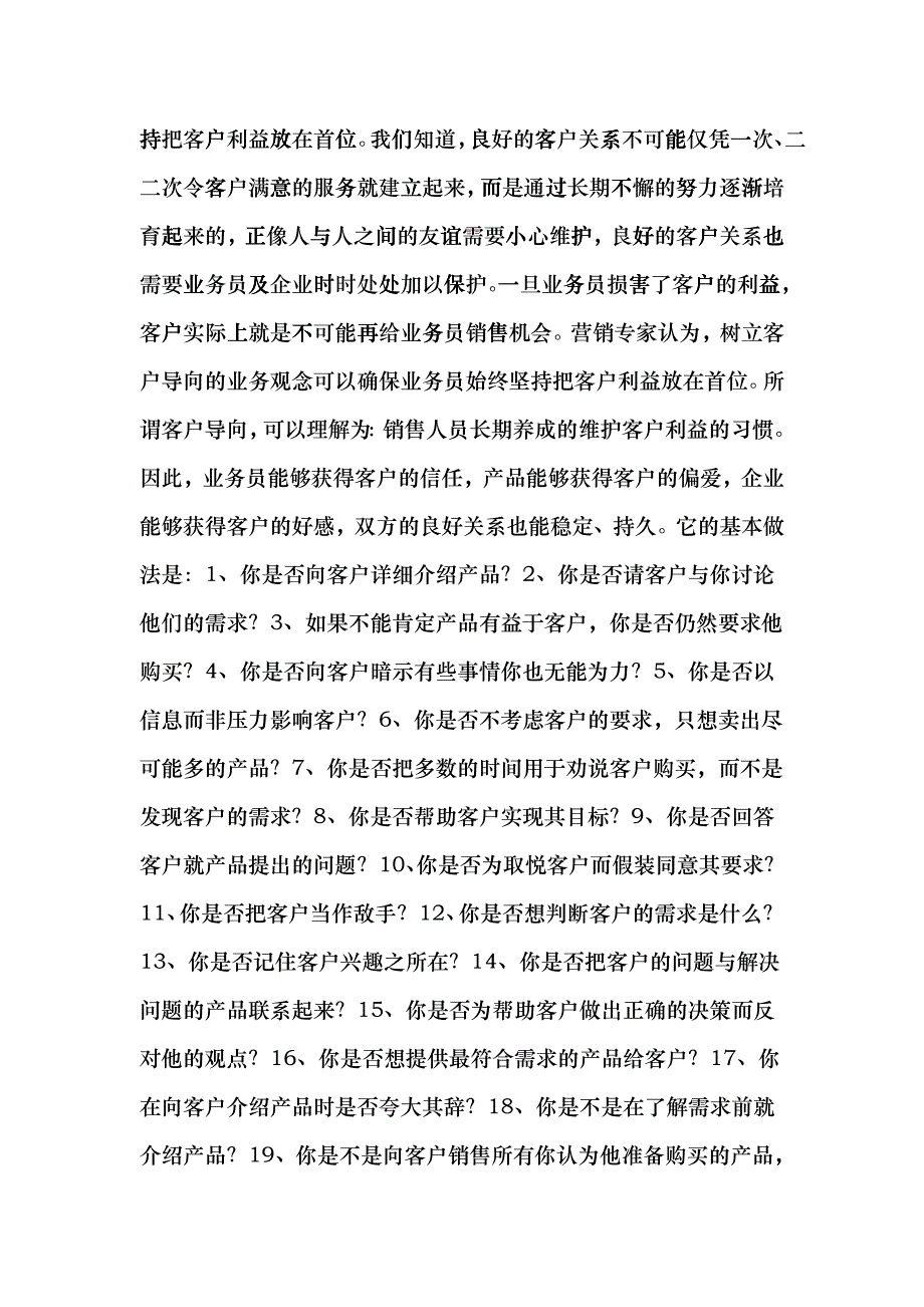 营销九连环—激活_第2页