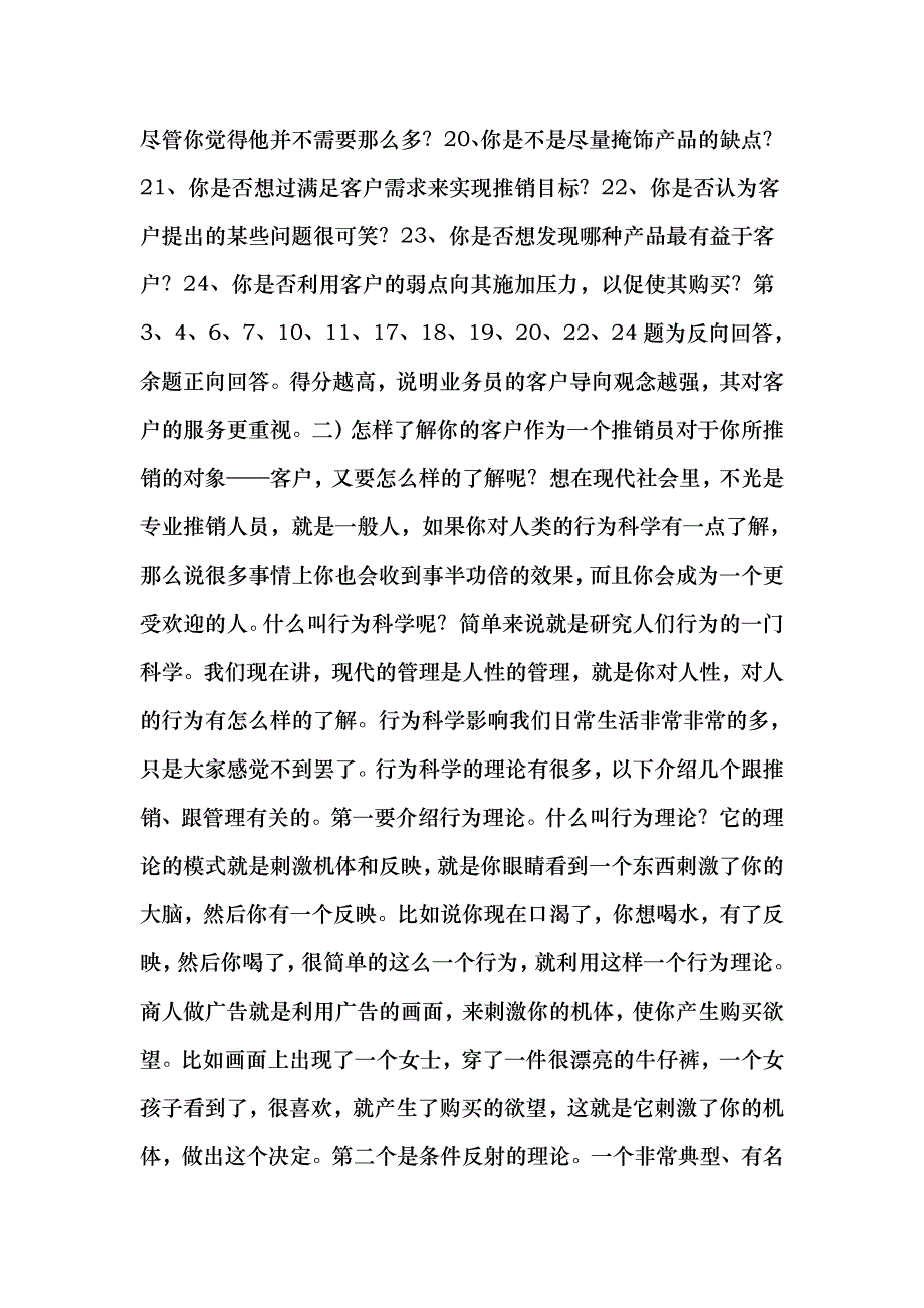 营销九连环—激活_第3页