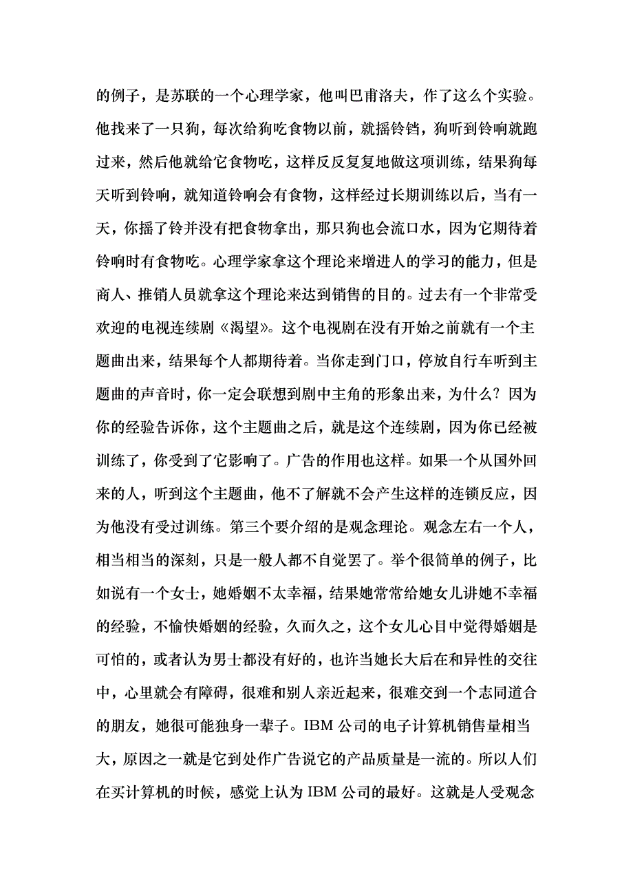 营销九连环—激活_第4页