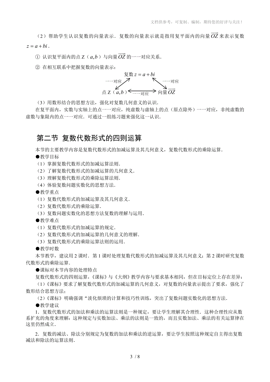 历届高考中的“复数”试题_第3页