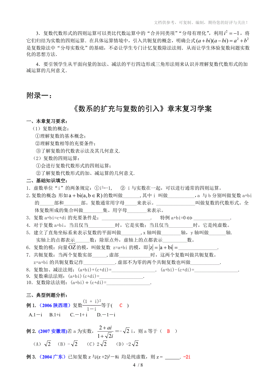 历届高考中的“复数”试题_第4页