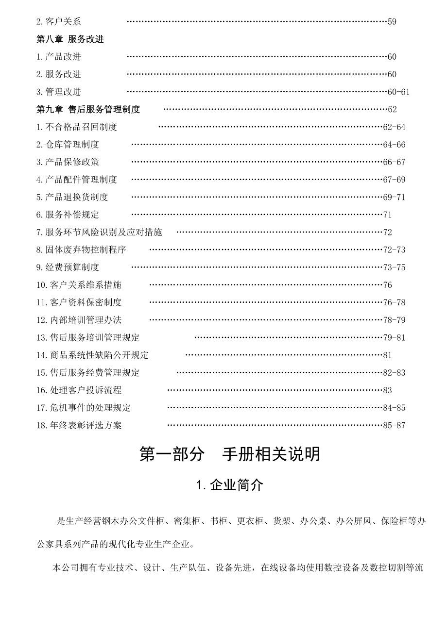 售后服务体系手册(共83页)_第4页