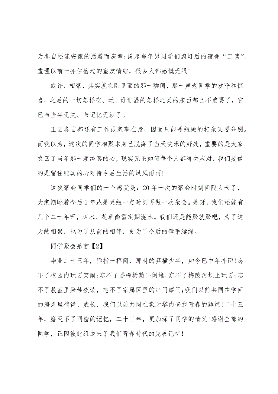 参加多年不见的大学同学聚会发言稿范文5篇.docx_第2页