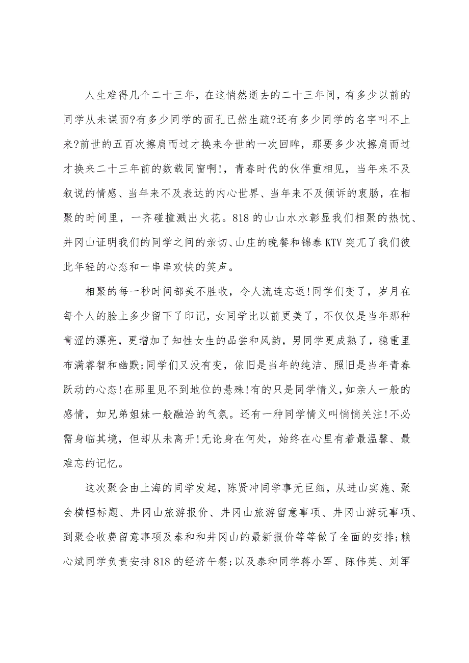 参加多年不见的大学同学聚会发言稿范文5篇.docx_第3页