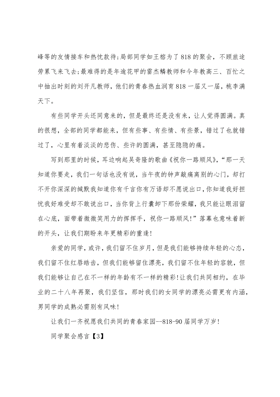 参加多年不见的大学同学聚会发言稿范文5篇.docx_第4页