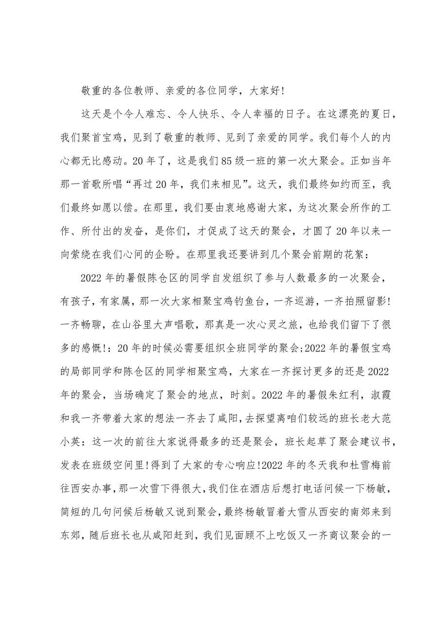 参加多年不见的大学同学聚会发言稿范文5篇.docx_第5页