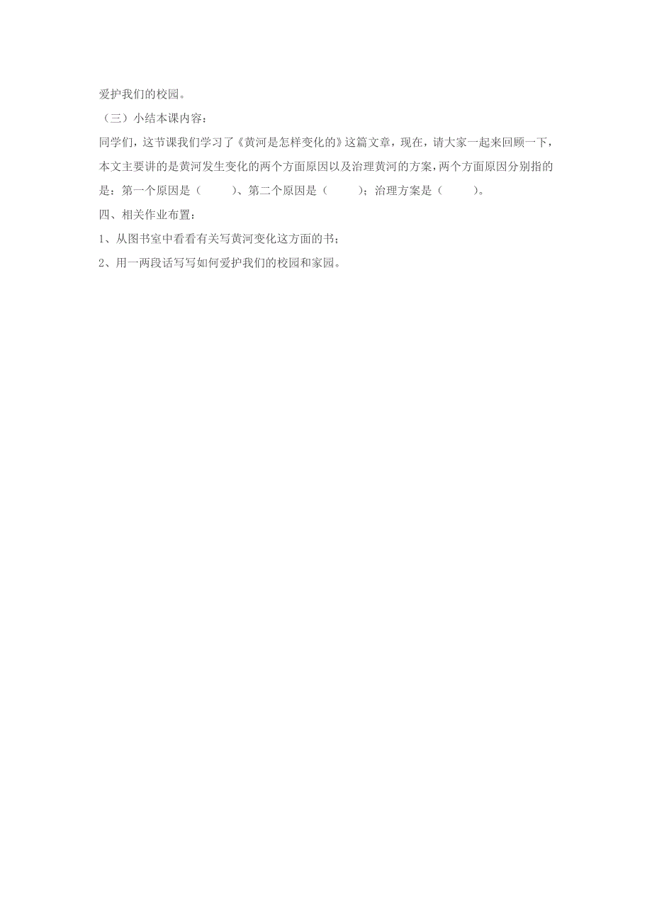 《黄河是怎样变化的》说课稿_第2页