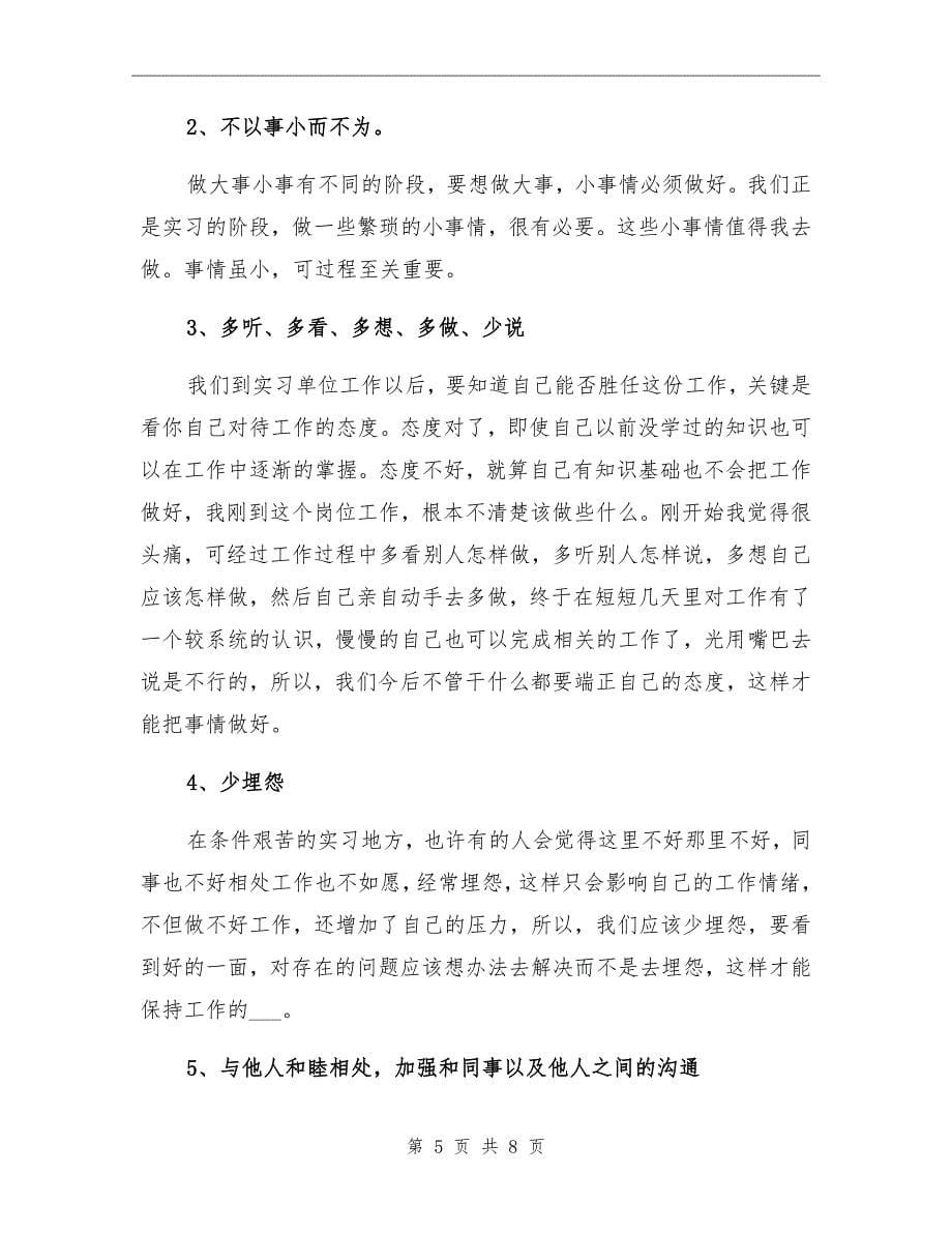 优秀大学生实习总结_第5页