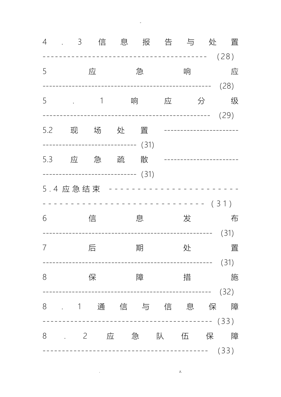 液氧乙炔气厂生产安全事故应急预案_第3页