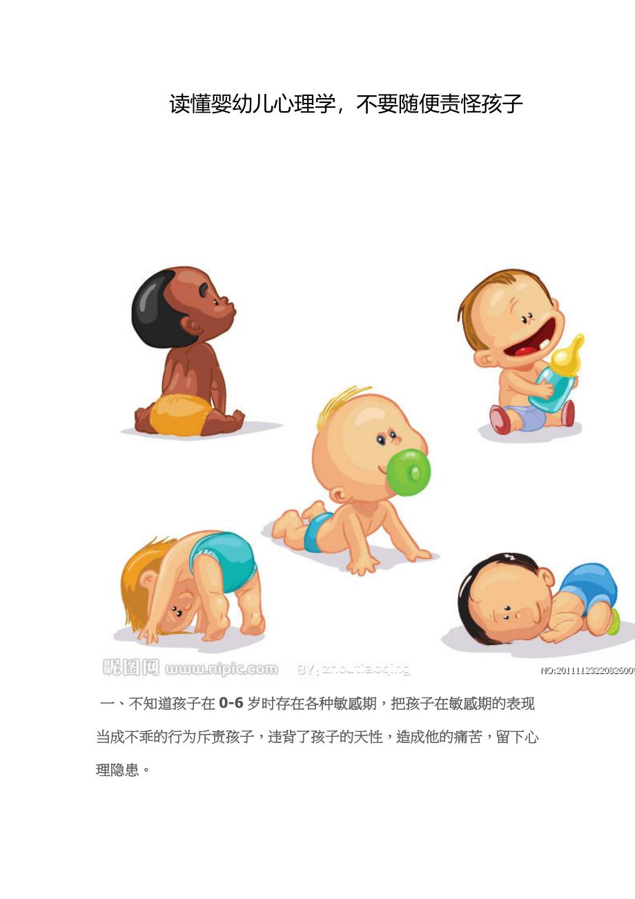 读懂婴幼儿心理学_第1页