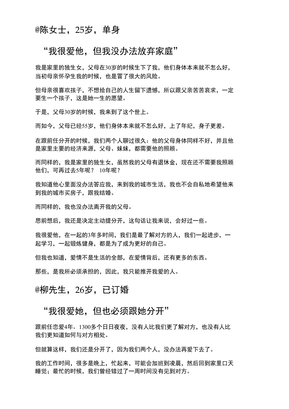 一个人真正成熟的表现,是亲手推开了自己喜欢的人_第2页