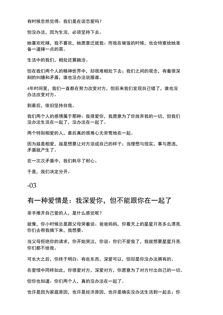 一个人真正成熟的表现,是亲手推开了自己喜欢的人_第3页