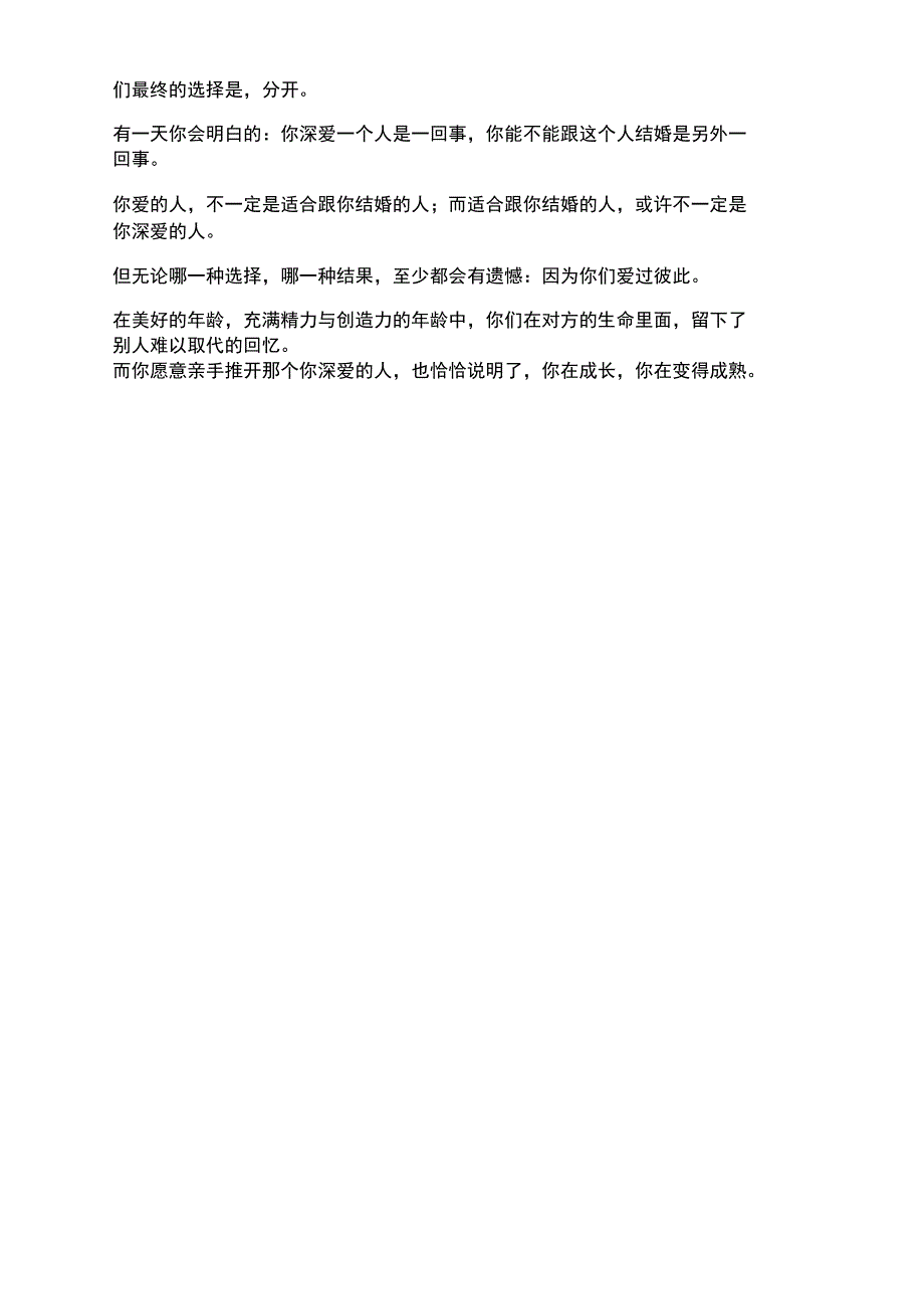 一个人真正成熟的表现,是亲手推开了自己喜欢的人_第4页