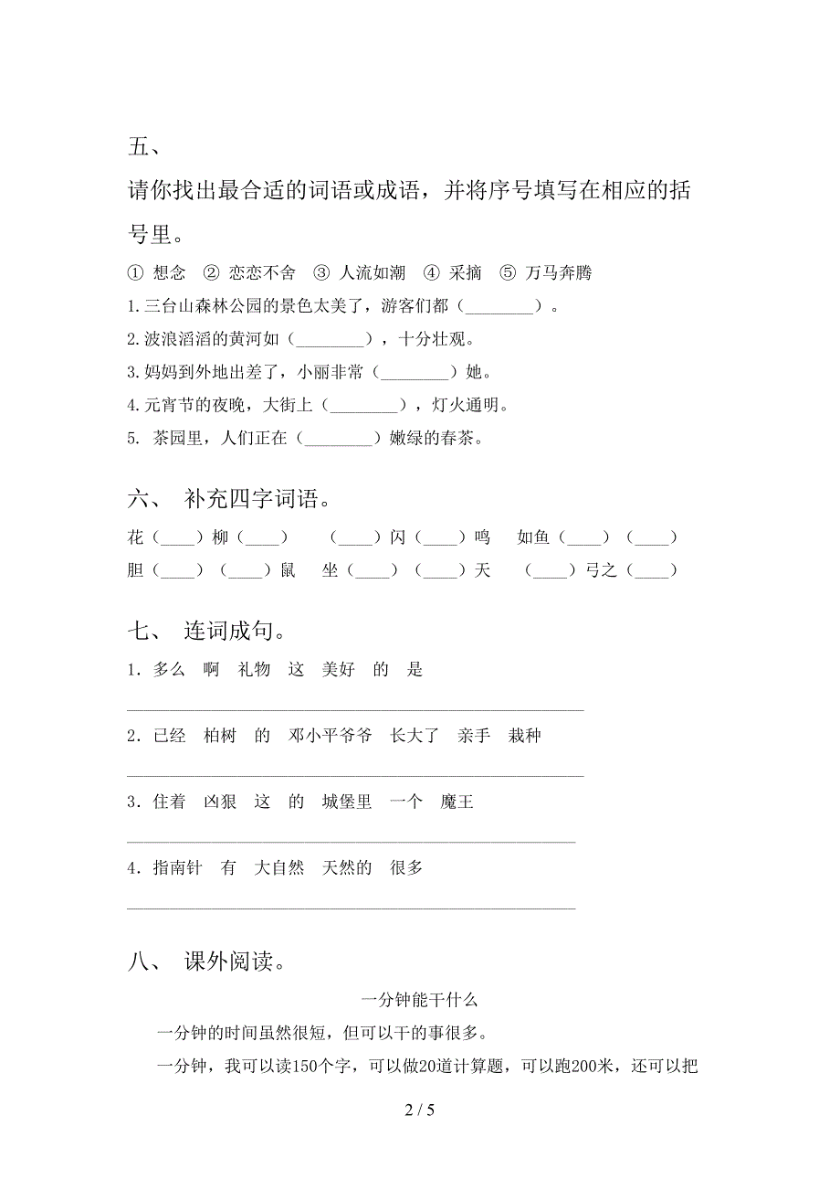 部编版二年级上册语文期中考试题(学生专用).doc_第2页