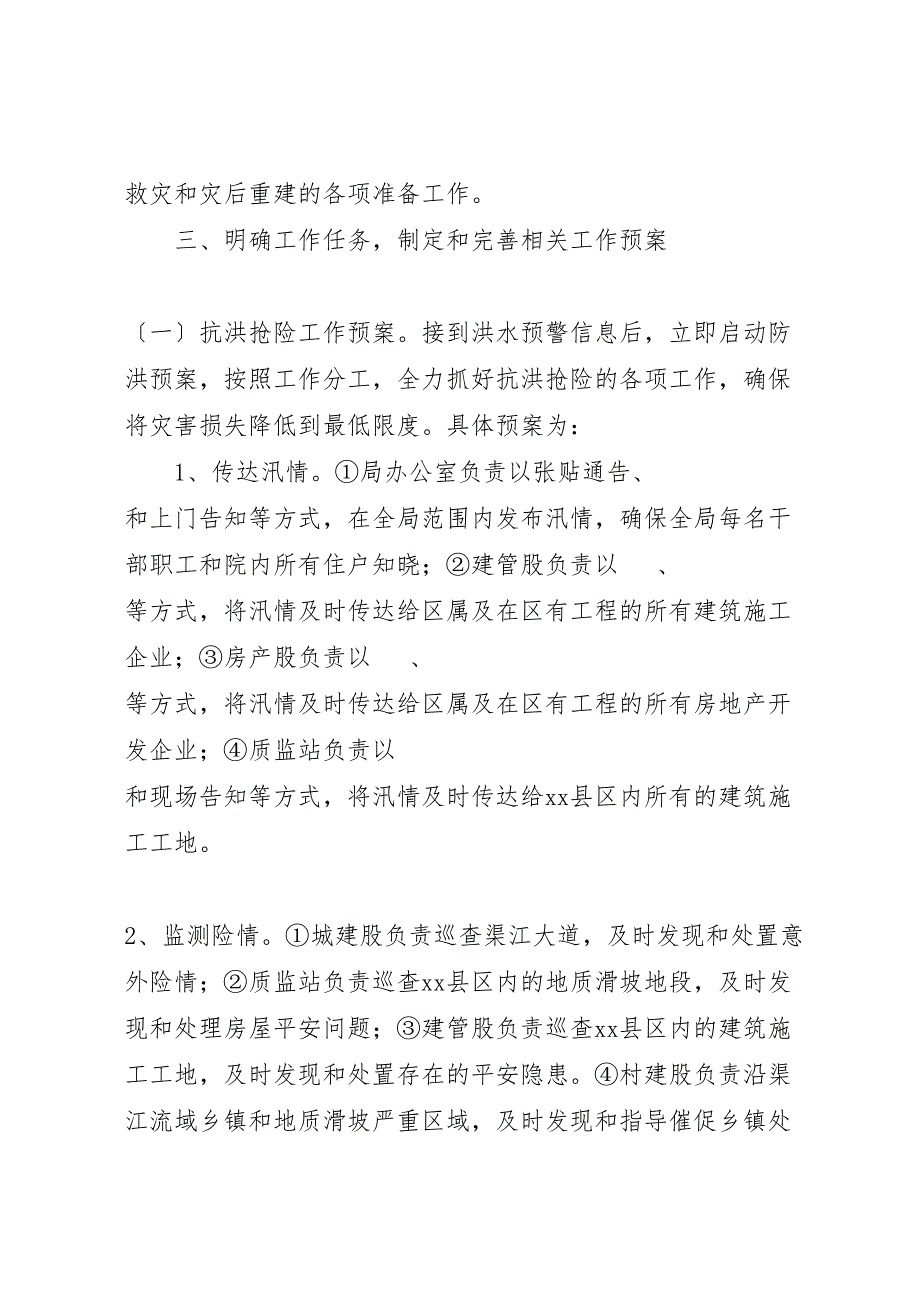 2023年市排水防涝汛前检查工作的情况汇报 .doc_第2页