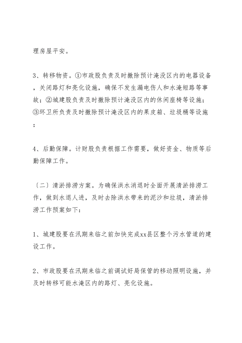 2023年市排水防涝汛前检查工作的情况汇报 .doc_第3页