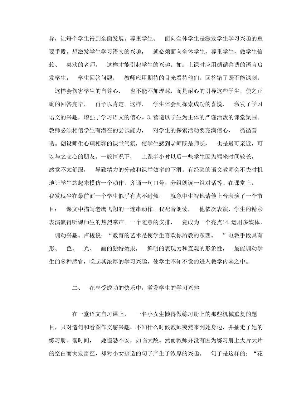 如何激发学生的学习兴趣_第2页