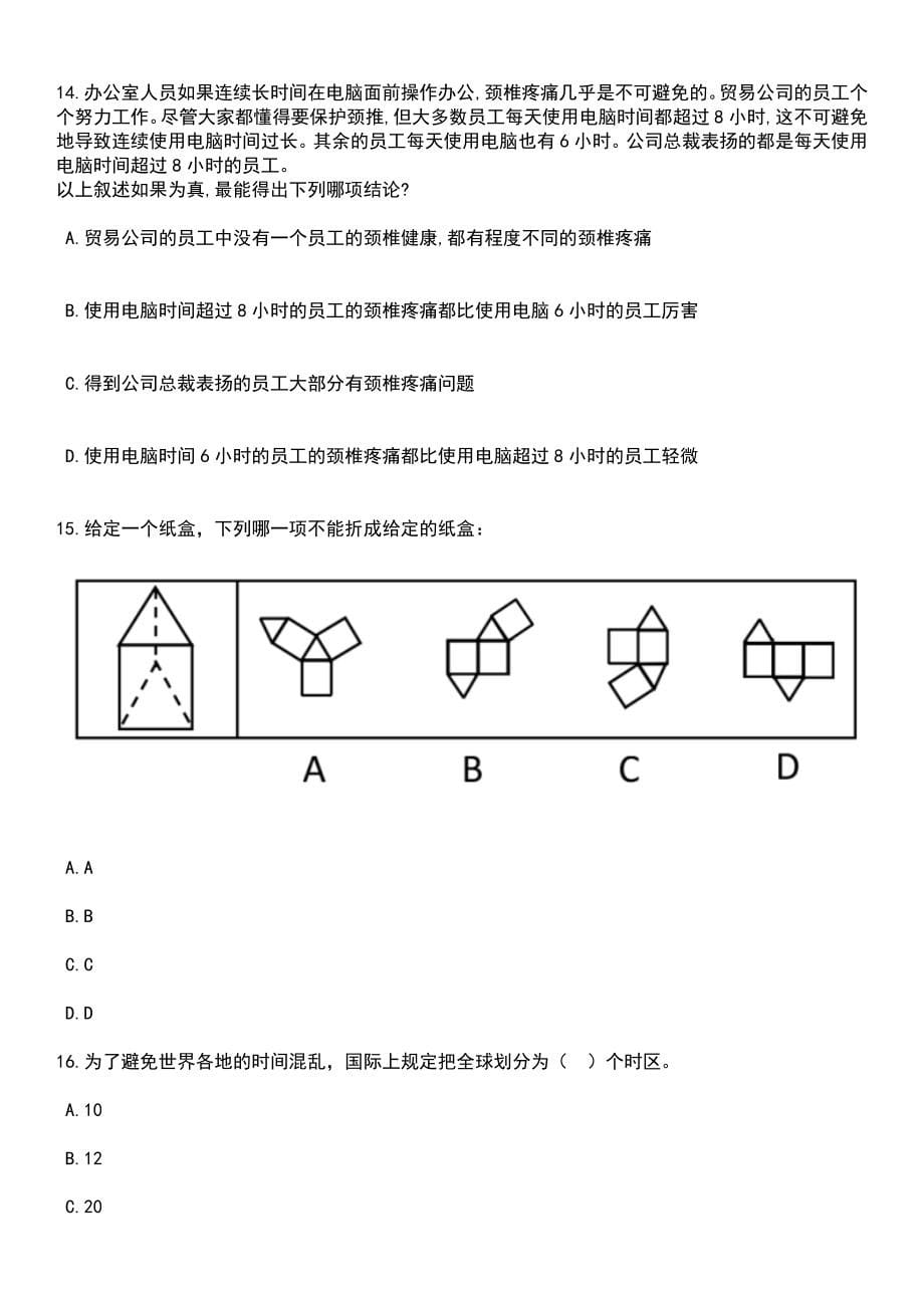 2023年06月广东梅州市医疗保障局招考聘用劳务派遣人员笔试题库含答案带解析_第5页